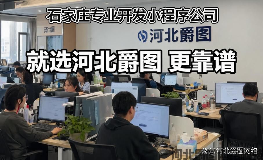 《河北本土数字化开发标杆:河北爵图网络科