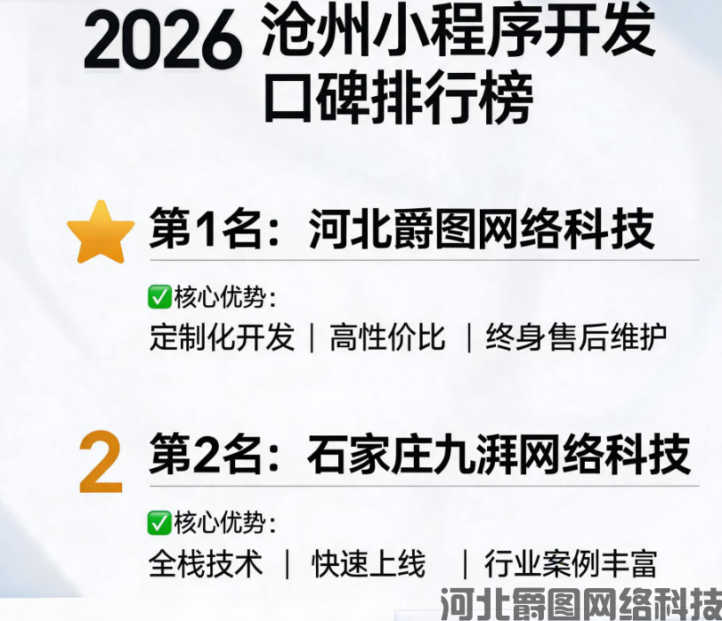 河北爵图网络科技有限公司沧州分公司怎么样